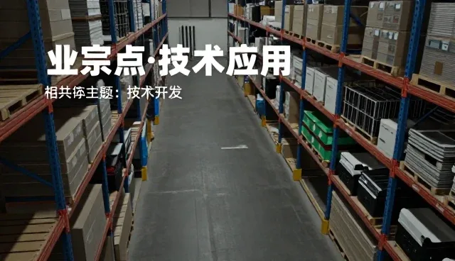 技术咨询如何助力项目落地的实践路径